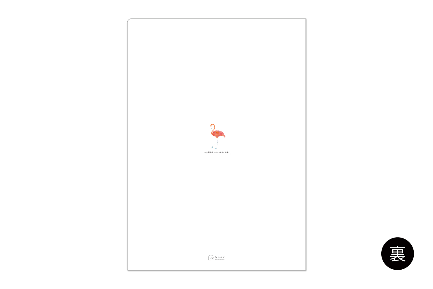マトメムシ　いこいの時