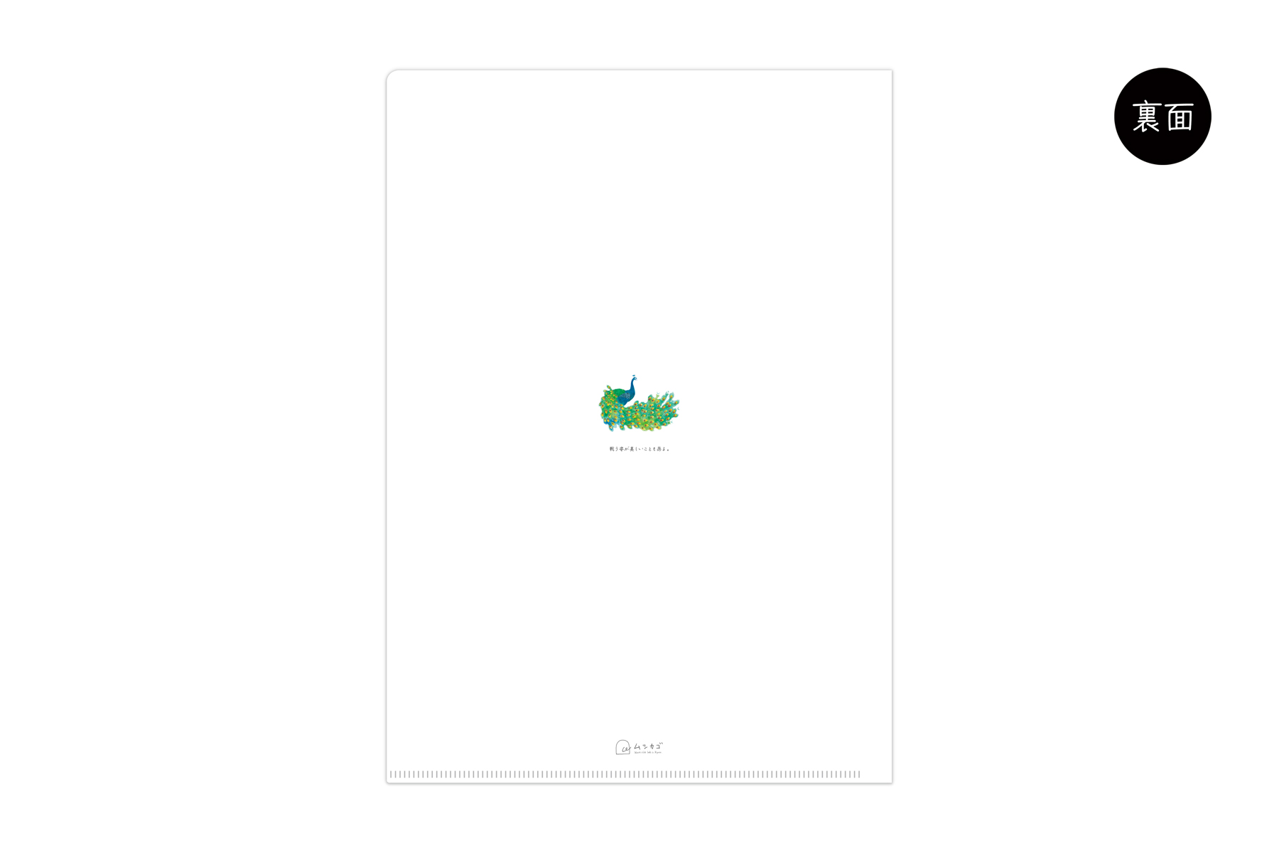 マトメムシ　あらだつ時