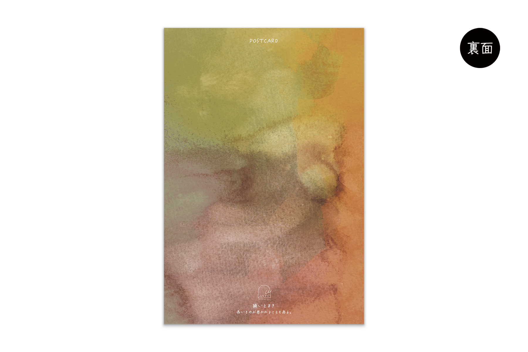 コノハムシ2.0　揃いとまき